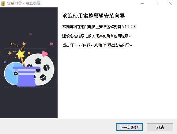 蜜蜂剪辑电脑版安装教程截图2