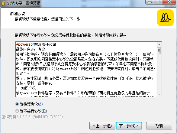 蜜蜂剪辑电脑版安装教程截图3