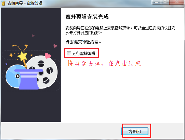 蜜蜂剪辑电脑版安装教程截图6