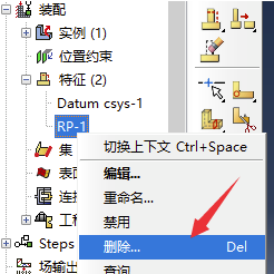 Abaqus6.14汉化版怎么删除参考点