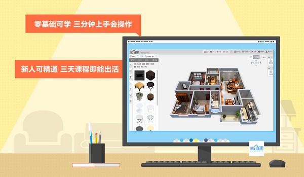 三维家装修设计软件