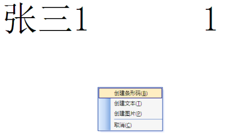 BarTender最新破解版制作条形码教程