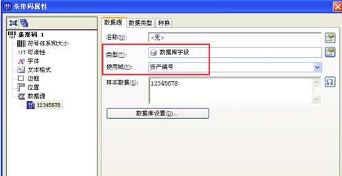BarTender最新破解版怎么导入Excel