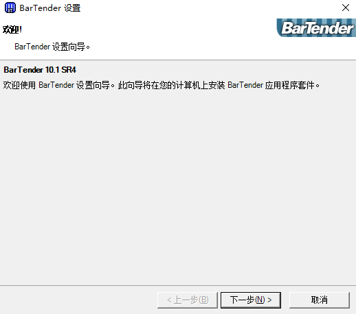 BarTender最新破解版安装方法
