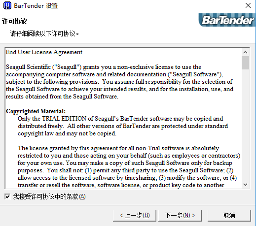 BarTender最新破解版安装方法