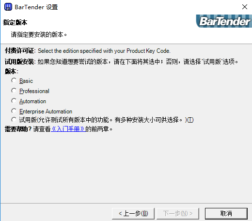 BarTender最新破解版安装方法