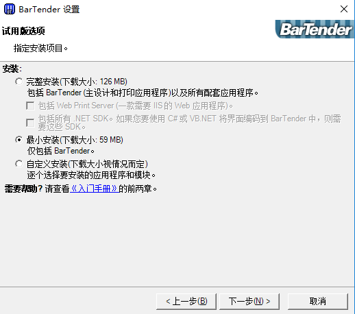 BarTender最新破解版安装方法