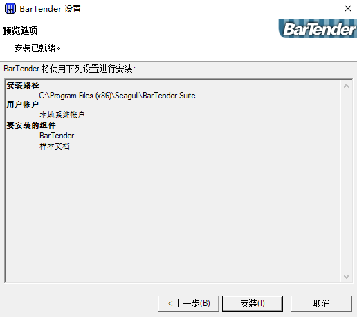 BarTender最新破解版安装方法
