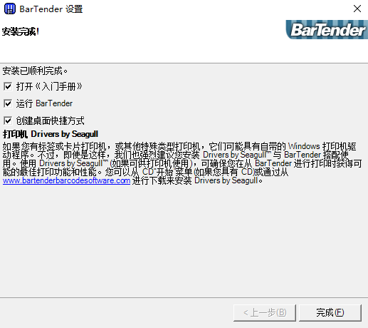 BarTender最新破解版安装方法