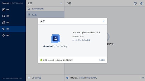 Acronis Cyber Backup破解版