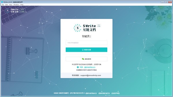 Swrite互链文档下载