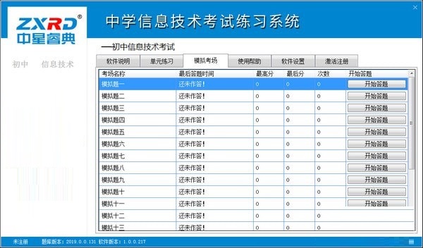中星睿典软件下载截图
