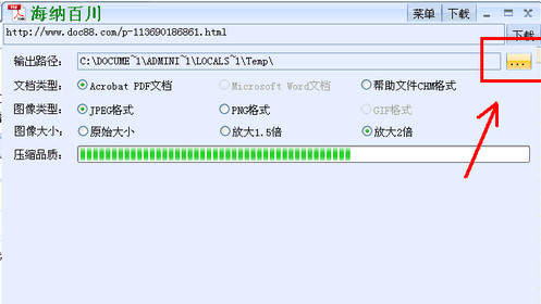 【道客巴巴免费器】道客巴巴文档器 v2020 绿色免费版插图13