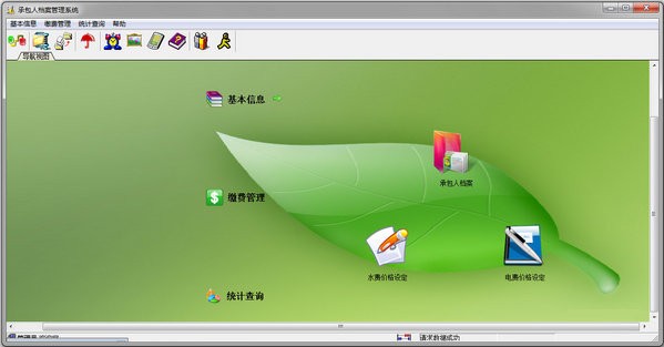 兴华承包人档案管理软件