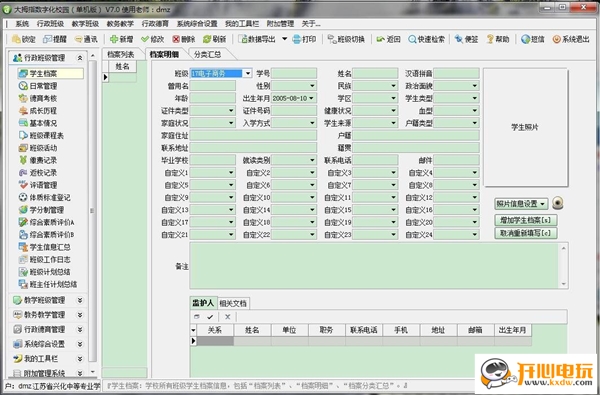 班主任管理大师破解版截图