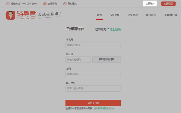 辅导君客户端PC版截图