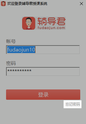 辅导君客户端PC版怎么注册账号