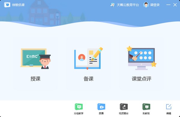 创维优课电脑版下载截图