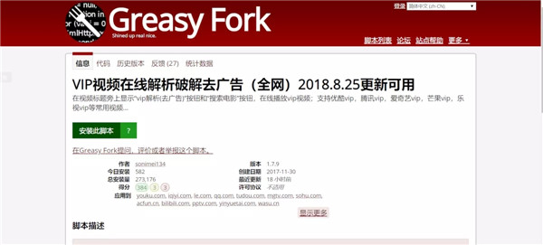 【油猴脚本插件】油猴脚本下载 v2020 官方最新版插图16