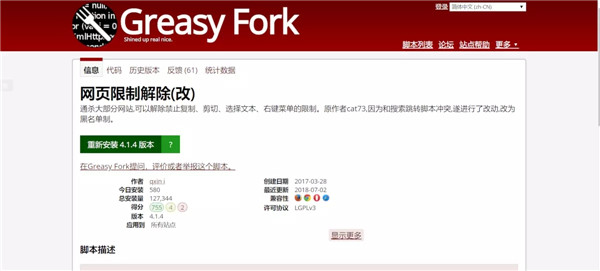 【油猴脚本插件】油猴脚本下载 v2020 官方最新版插图20