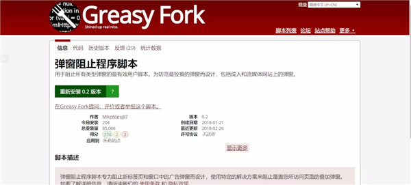 【油猴脚本插件】油猴脚本下载 v2020 官方最新版插图21