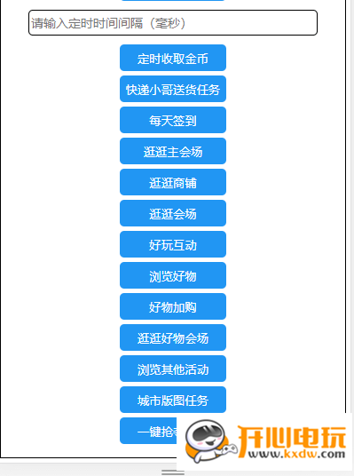 京东双11全民营业脚本使用教程截图4
