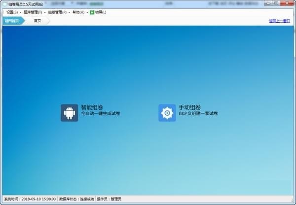 组卷精灵破解版