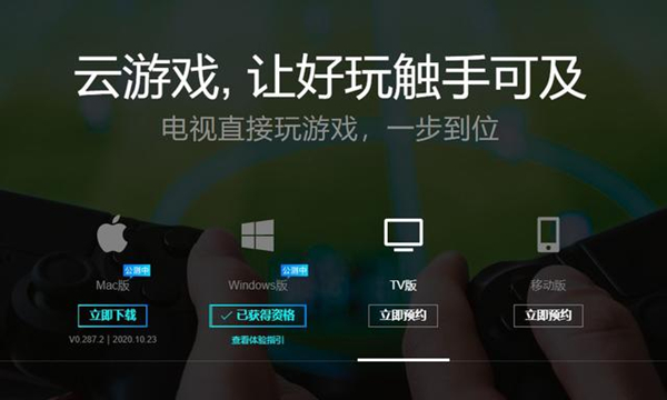 【腾讯START云游戏下载】腾讯start云游戏平台 v0.287.2 官方免费版插图1