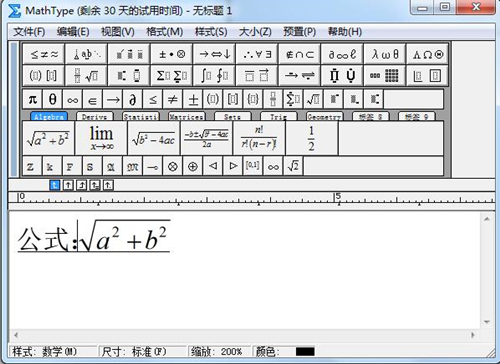 MathType7破解版下载截图