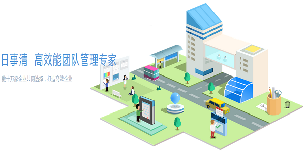 日事清电脑版下载截图