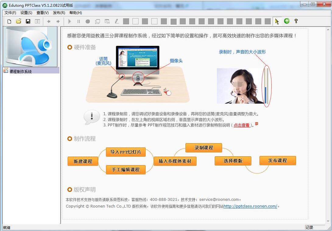 益教通三分屏课程制作系统下载 第1张图片