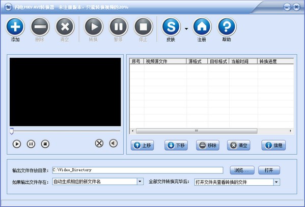 闪电MKV AVI转换器官方版