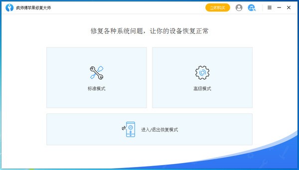 疯师傅苹果修复大师破解版