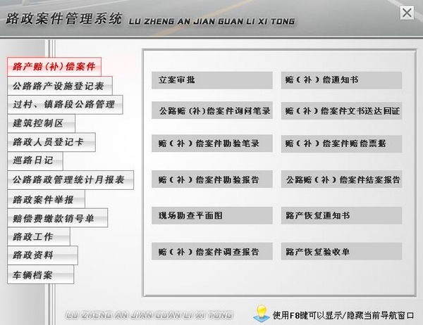 路政案件管理软件