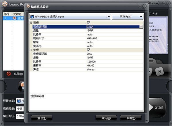 狸窝PPT转换器破解版截图