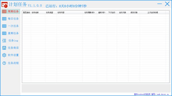 查米windows计划任务软件免费版