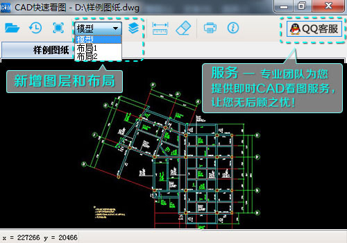 CAD快速看图下载截图