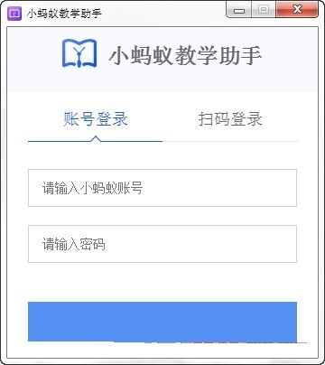 小蚂蚁教学助手下载截图