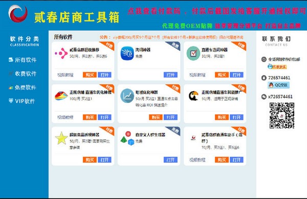 贰春店商工具箱官方版