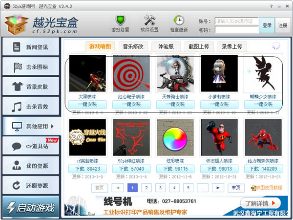 CF月光宝盒最新版下载截图