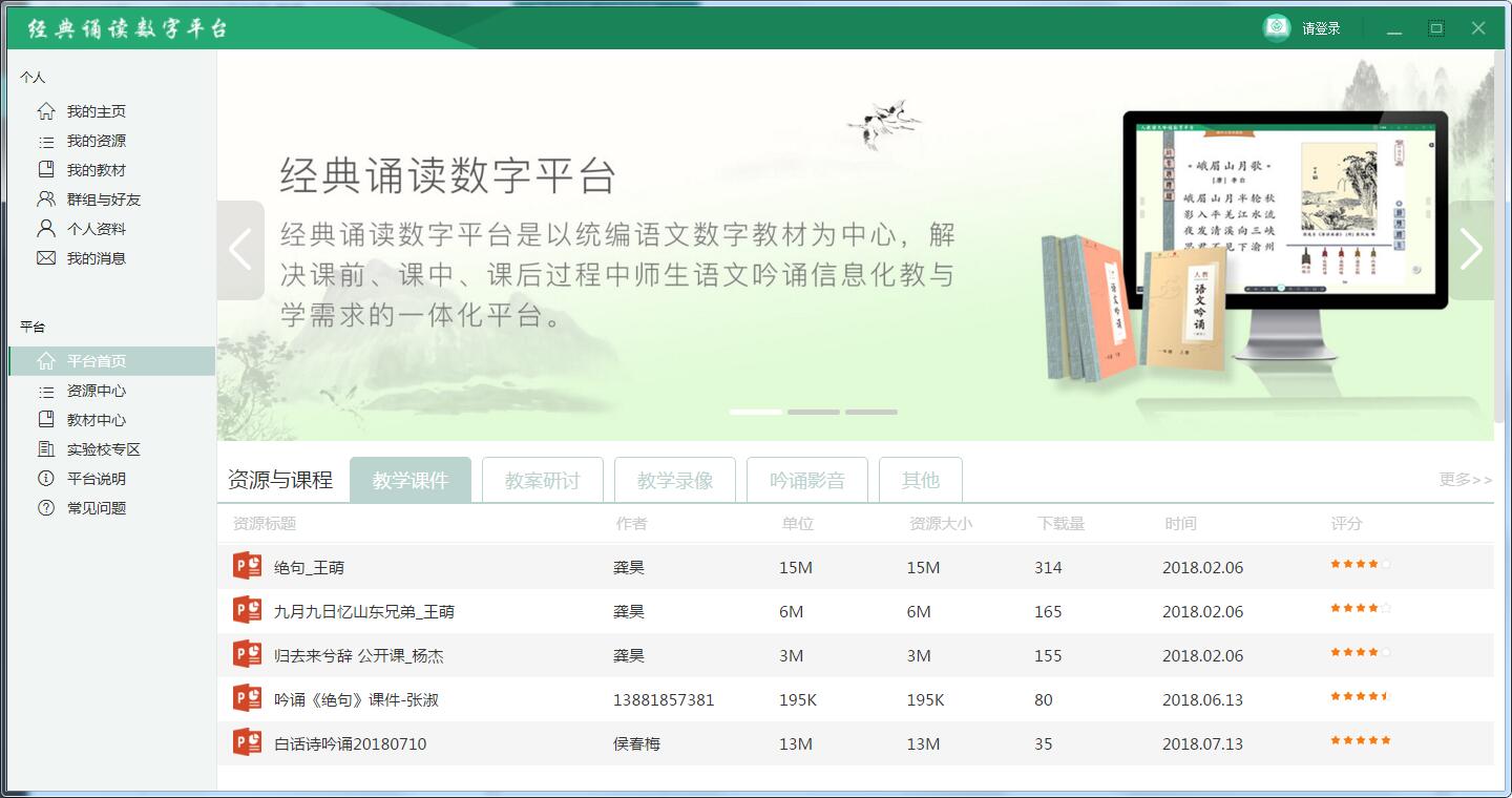 经典诵读数字平台下载截图