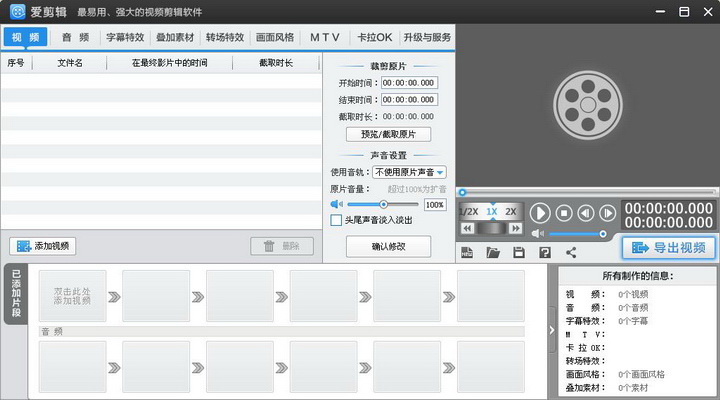 爱剪辑无水印破解版截图