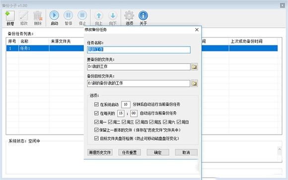 备份小子破解版截图