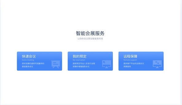 听见云会展电脑端截图