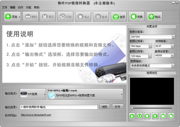 枫叶PSP视频转换器免费版