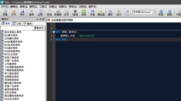 【E4A激活版】易安卓E4A下载 v6.3.0 中文免费版(安装包+通杀激活补丁)插图1