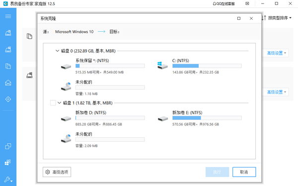 易我备份专家专业版截图
