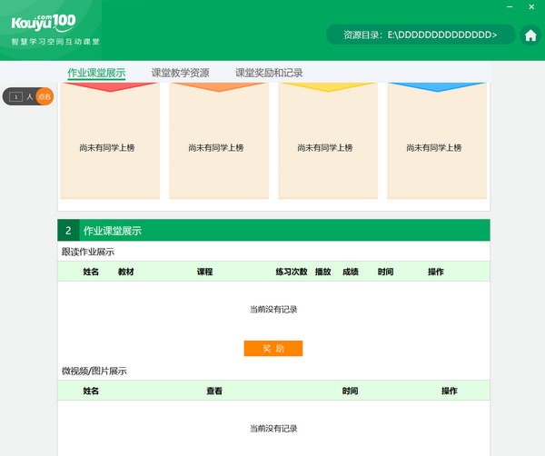 口语100离线课堂工具下载截图