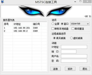MSTSC破解版