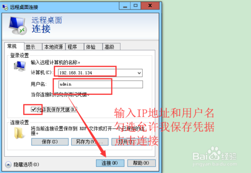 【MSTSC激活版下载】MSTSC远程桌面连接 v5.1.2600.2180 绿色加强版插图7